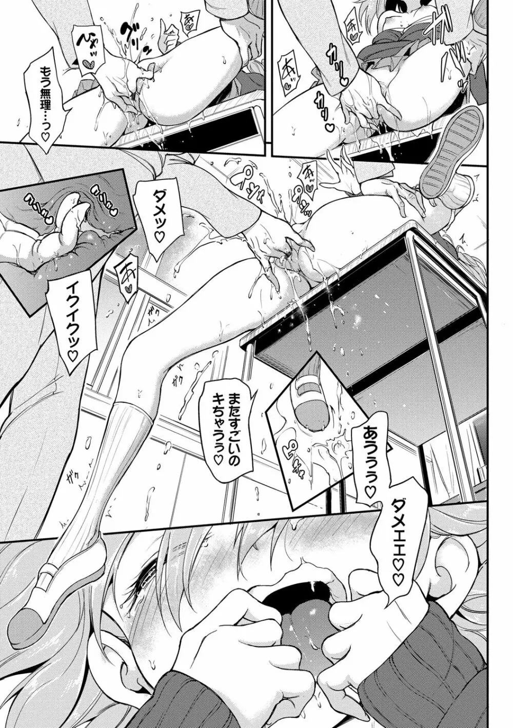 らぶみー♡ ＋ 特別版 Page.200