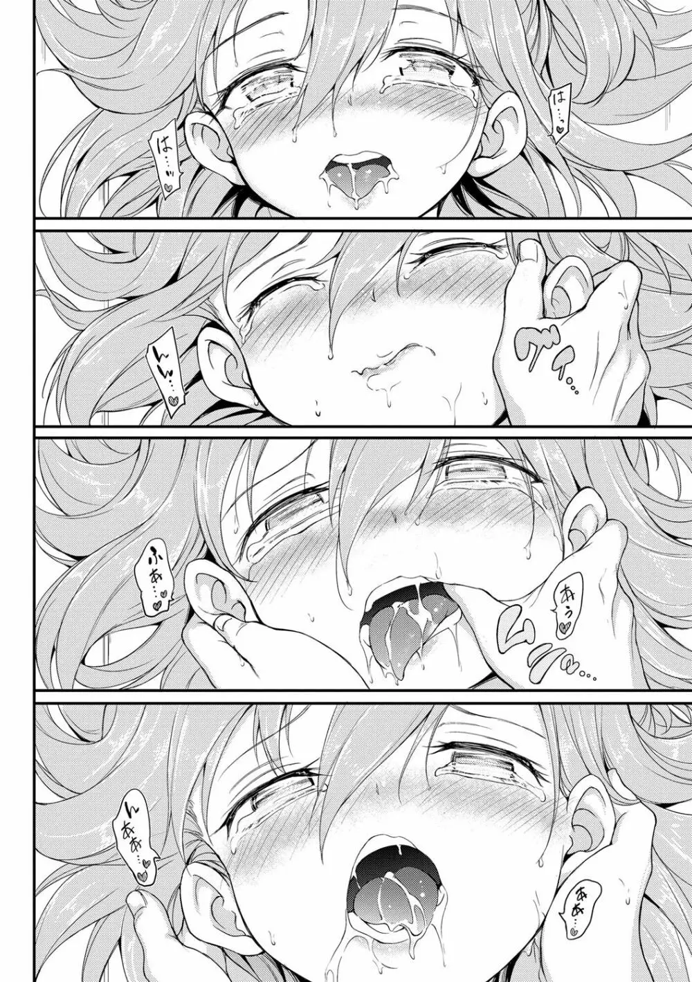 らぶみー♡ ＋ 特別版 Page.205