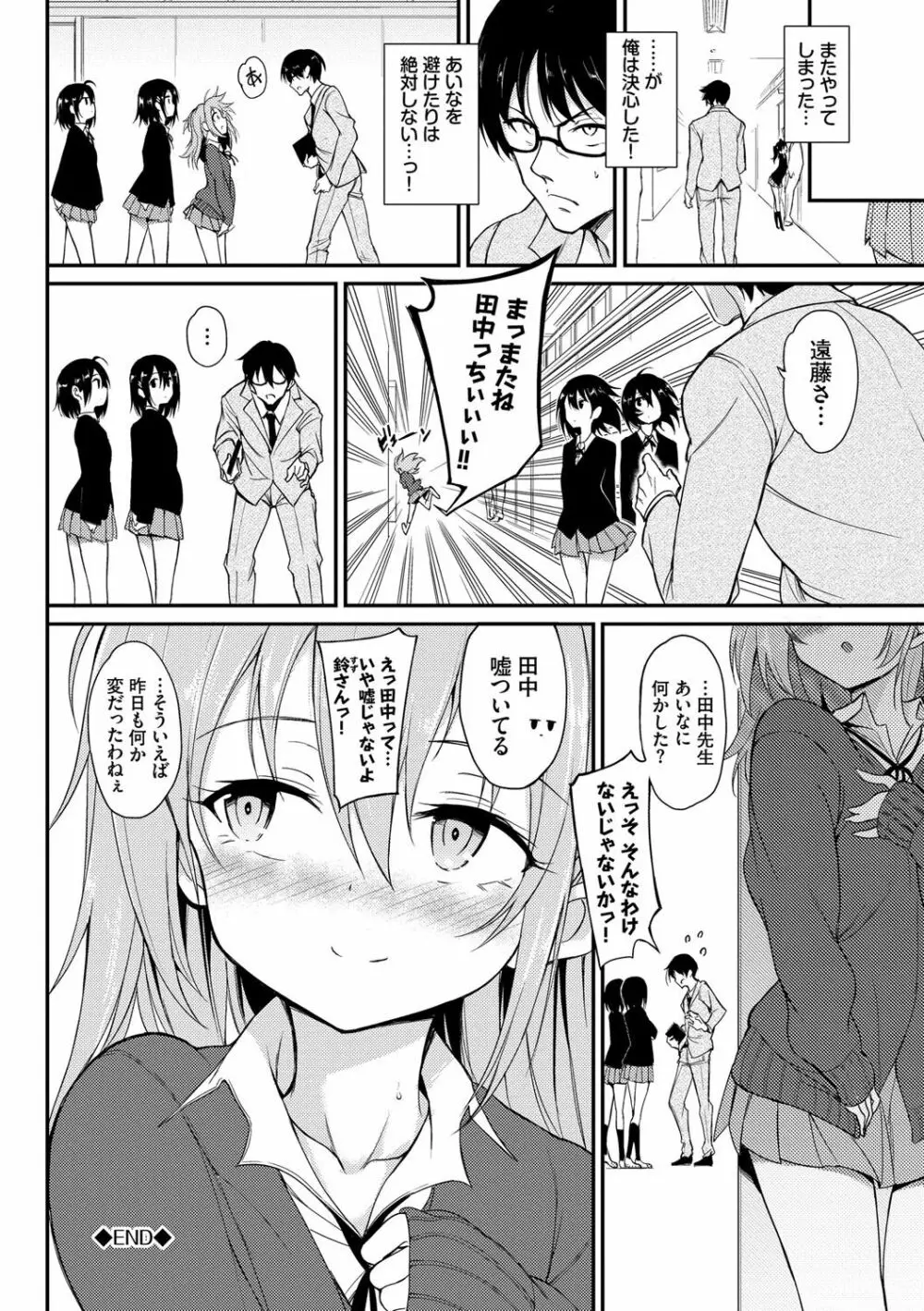 らぶみー♡ ＋ 特別版 Page.209