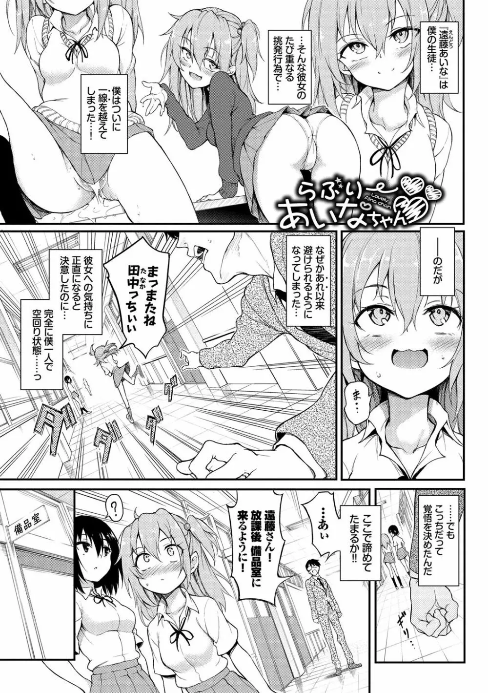 らぶみー♡ ＋ 特別版 Page.210