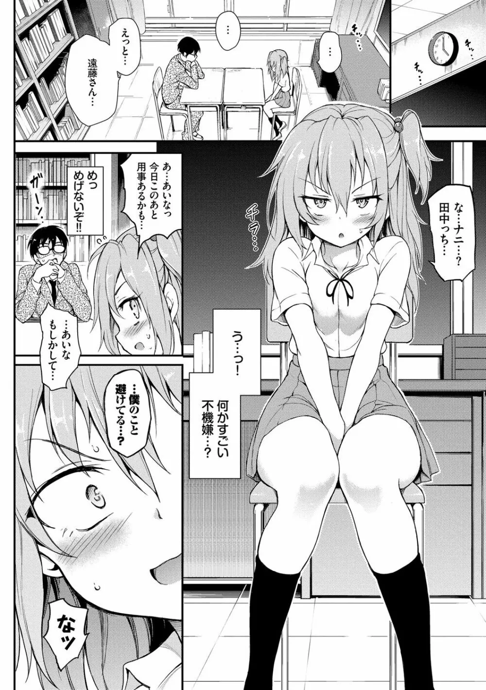 らぶみー♡ ＋ 特別版 Page.211