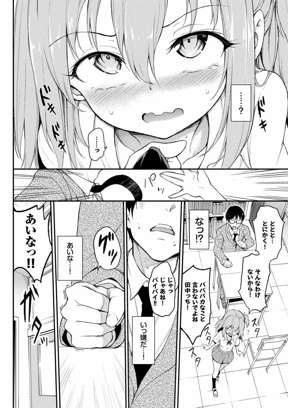 らぶみー♡ ＋ 特別版 Page.213