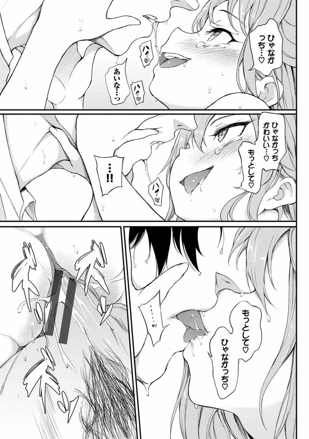 らぶみー♡ ＋ 特別版 Page.230