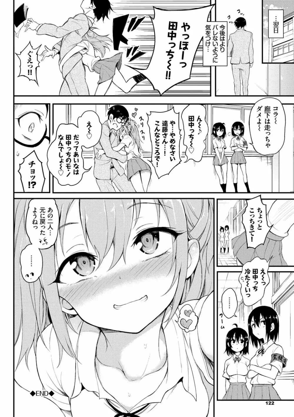 らぶみー♡ ＋ 特別版 Page.233