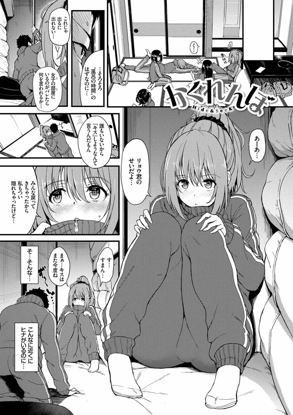 らぶみー♡ ＋ 特別版 Page.234