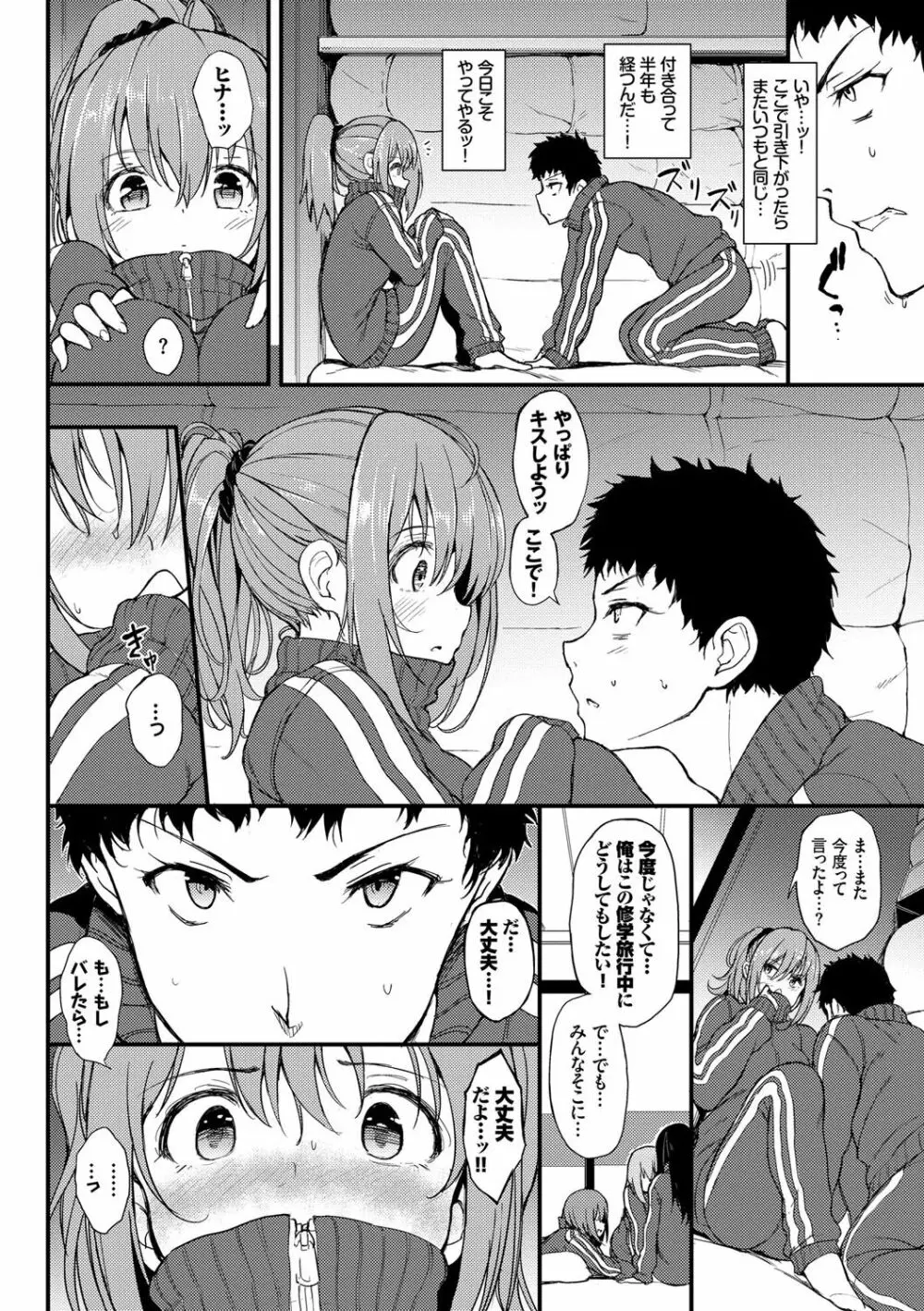 らぶみー♡ ＋ 特別版 Page.235