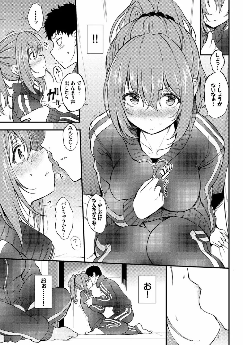 らぶみー♡ ＋ 特別版 Page.236