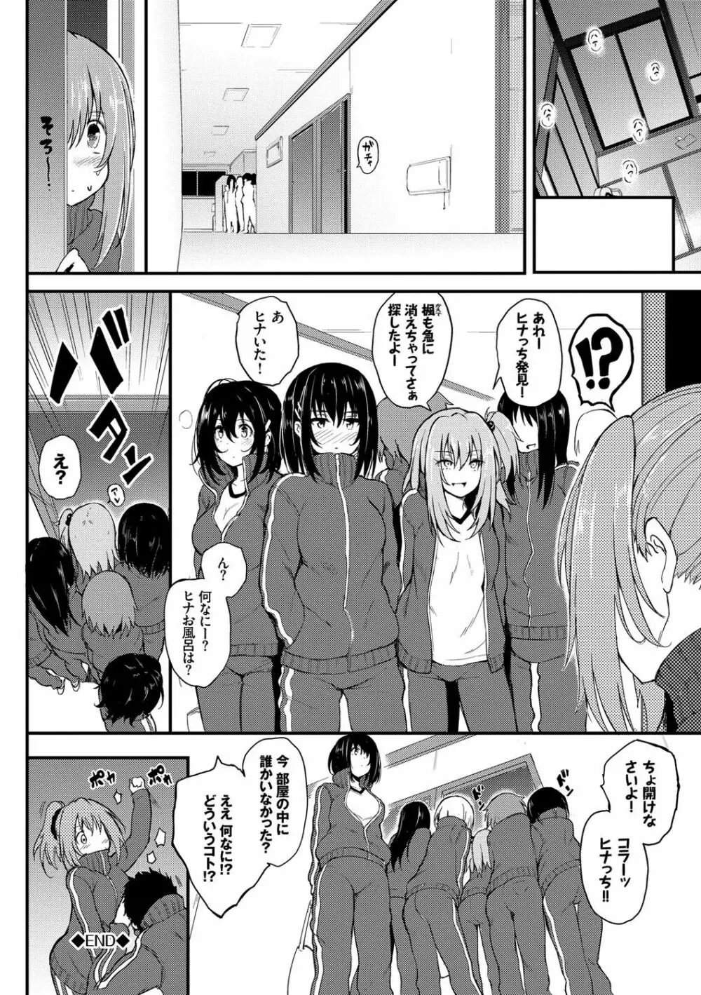 らぶみー♡ ＋ 特別版 Page.257