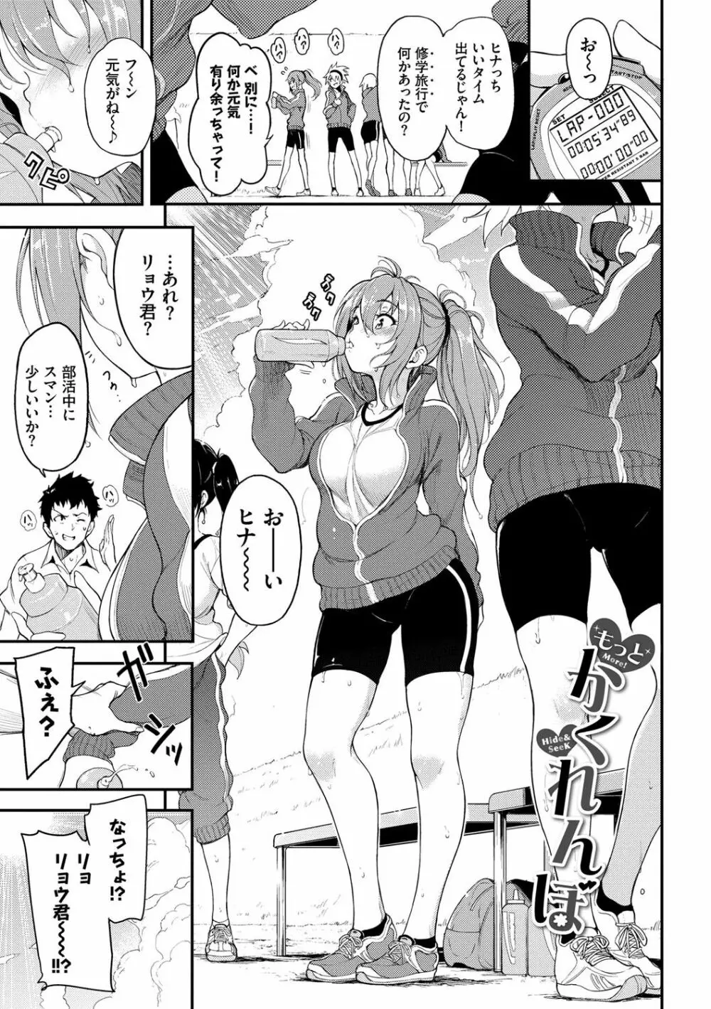 らぶみー♡ ＋ 特別版 Page.258