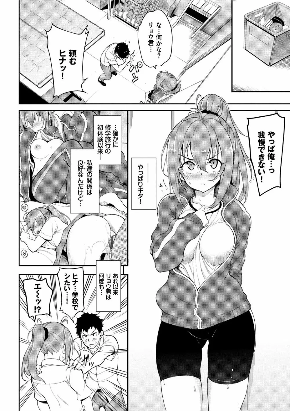 らぶみー♡ ＋ 特別版 Page.259