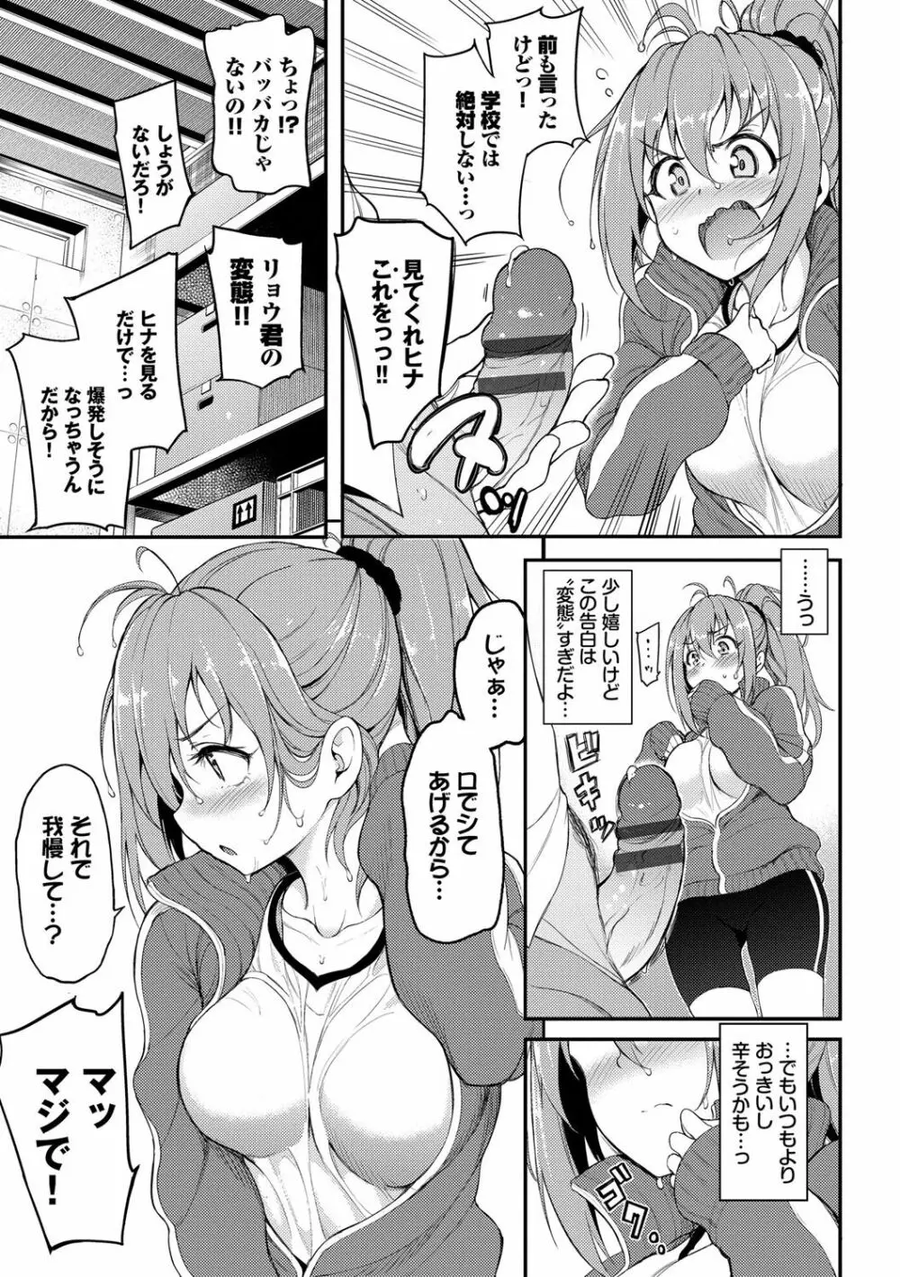 らぶみー♡ ＋ 特別版 Page.260