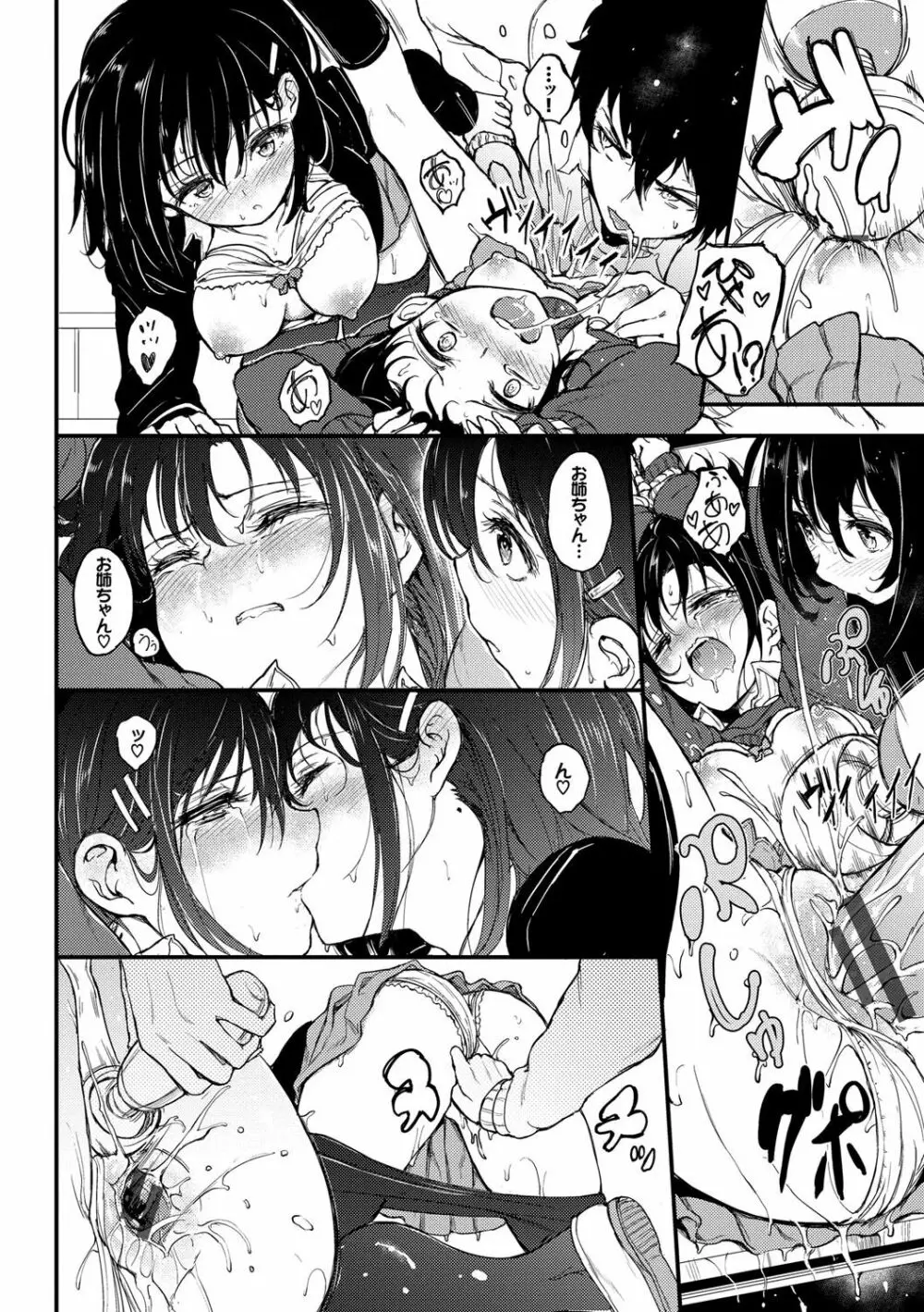 らぶみー♡ ＋ 特別版 Page.27