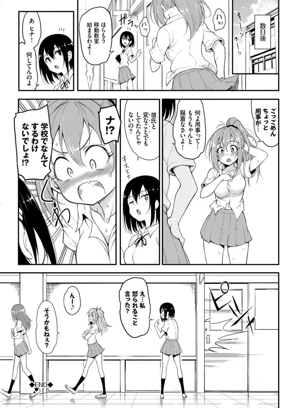 らぶみー♡ ＋ 特別版 Page.279