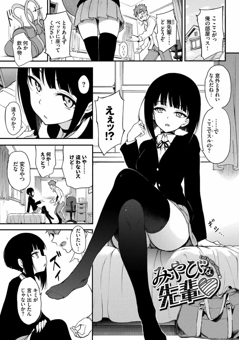 らぶみー♡ ＋ 特別版 Page.280