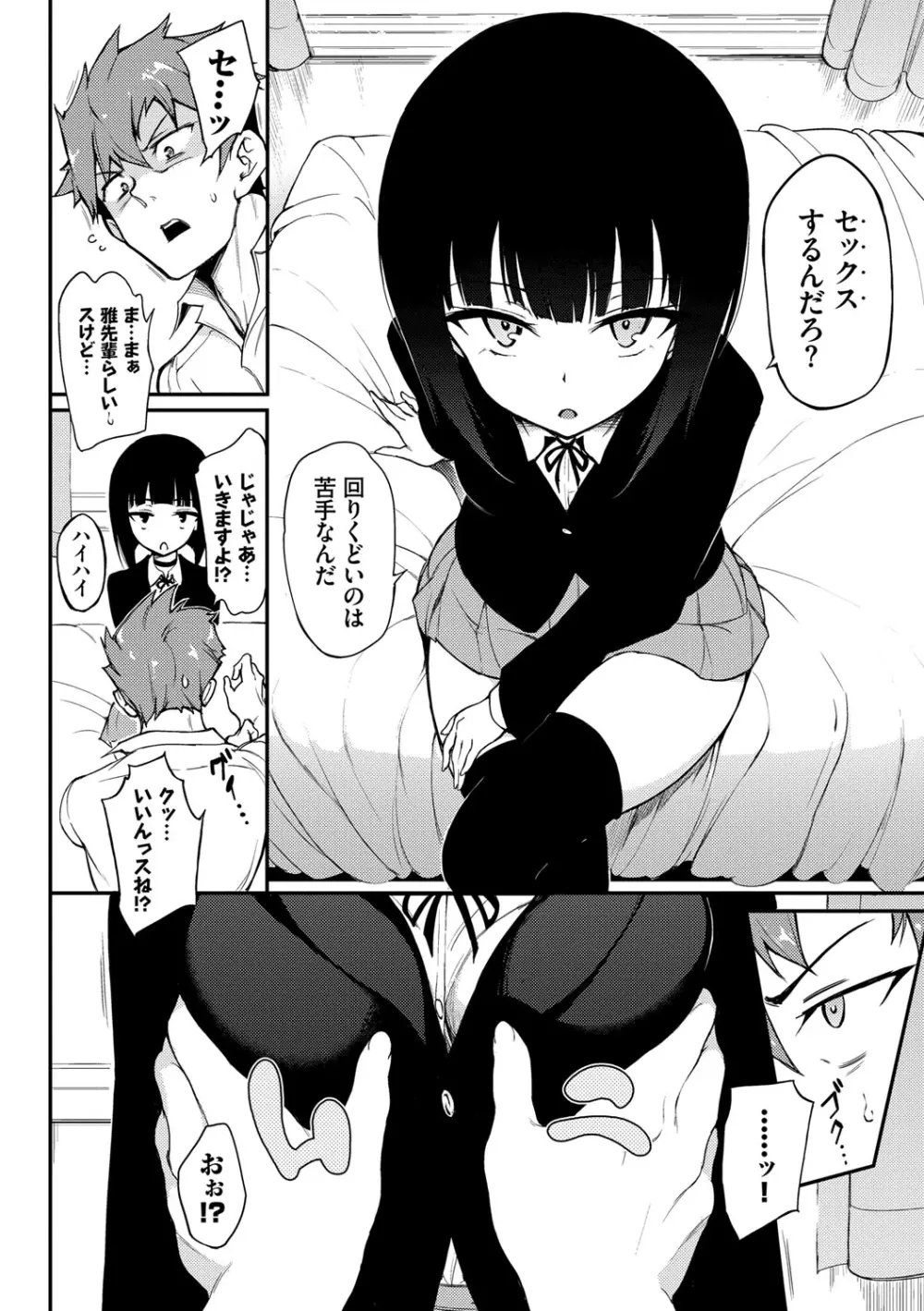 らぶみー♡ ＋ 特別版 Page.281