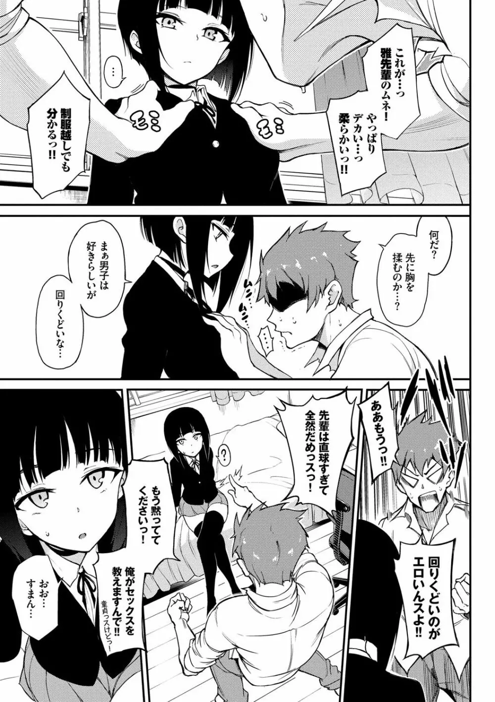 らぶみー♡ ＋ 特別版 Page.282