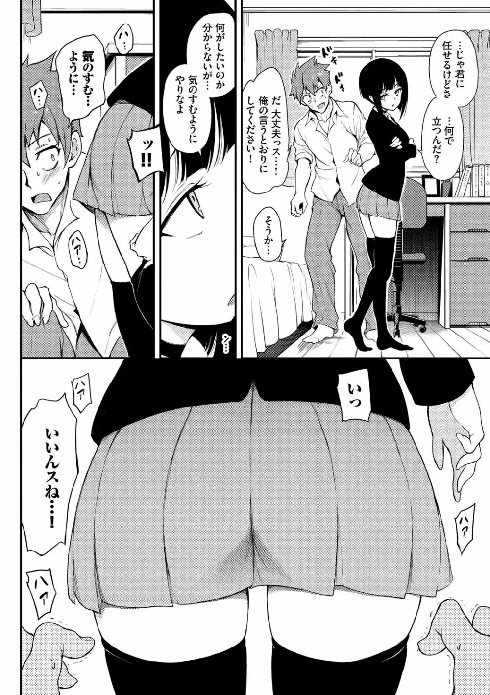 らぶみー♡ ＋ 特別版 Page.283