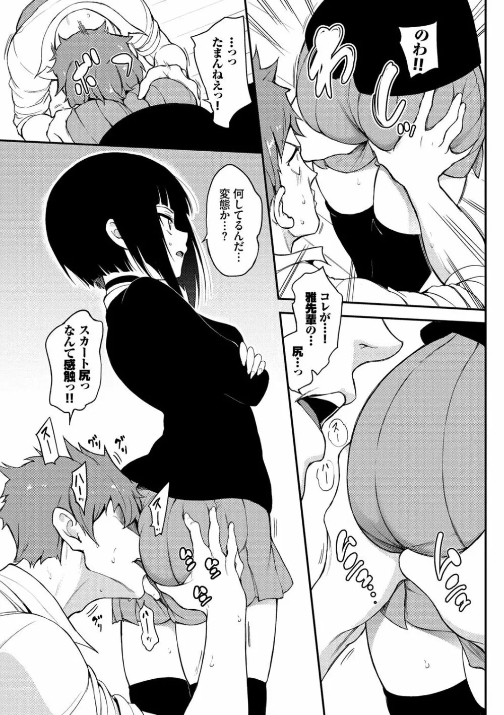 らぶみー♡ ＋ 特別版 Page.284