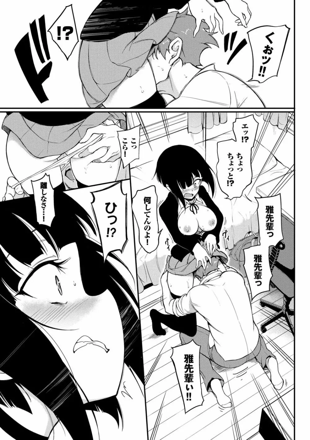 らぶみー♡ ＋ 特別版 Page.288