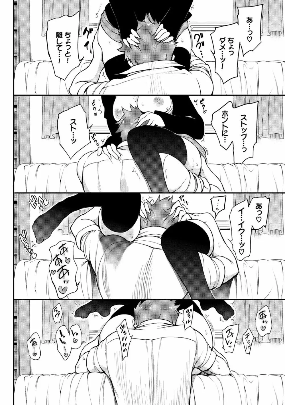 らぶみー♡ ＋ 特別版 Page.291