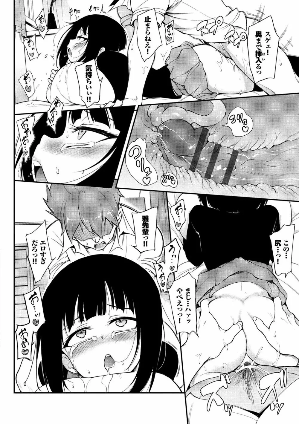 らぶみー♡ ＋ 特別版 Page.297