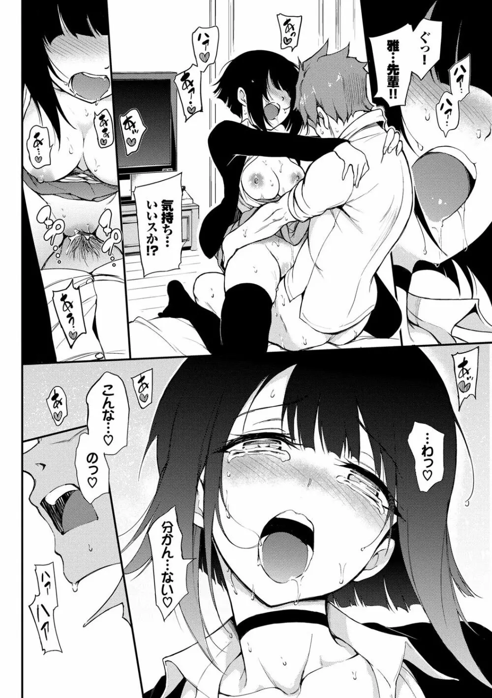 らぶみー♡ ＋ 特別版 Page.299