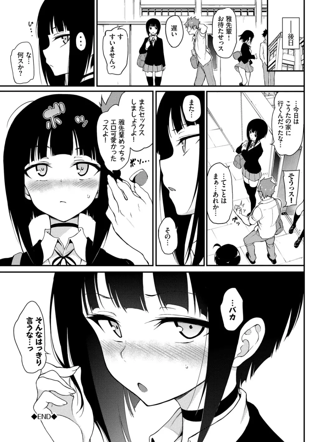 らぶみー♡ ＋ 特別版 Page.303