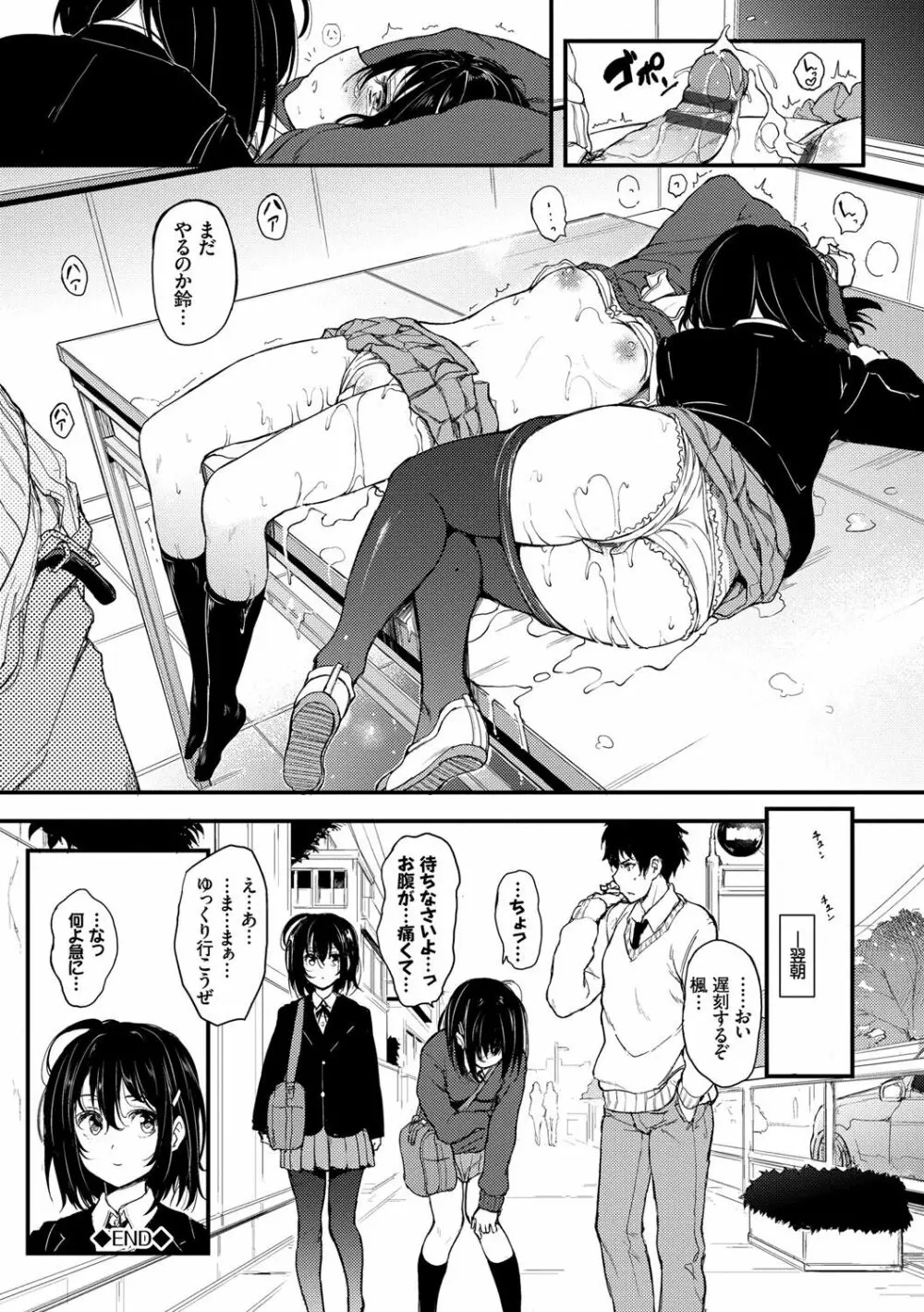 らぶみー♡ ＋ 特別版 Page.31