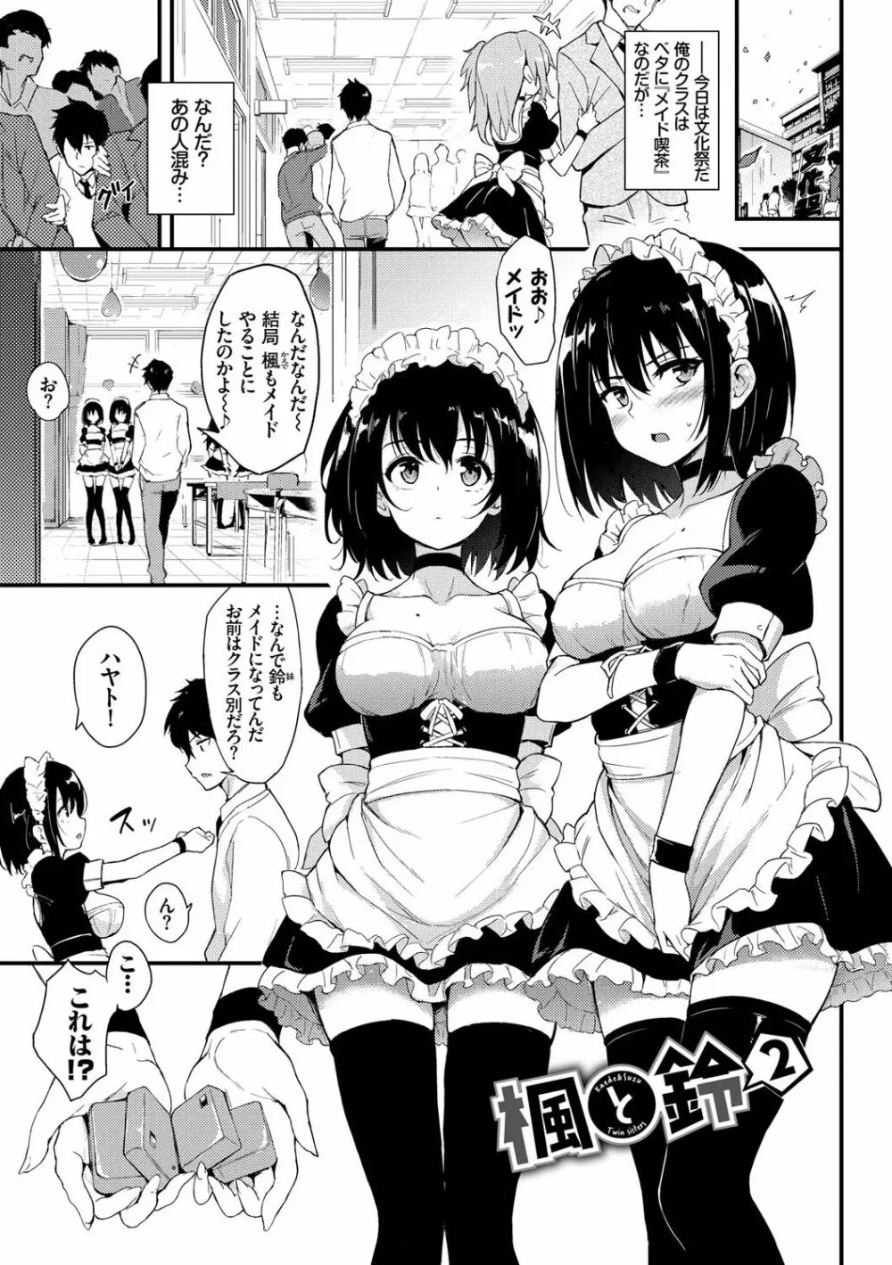 らぶみー♡ ＋ 特別版 Page.32