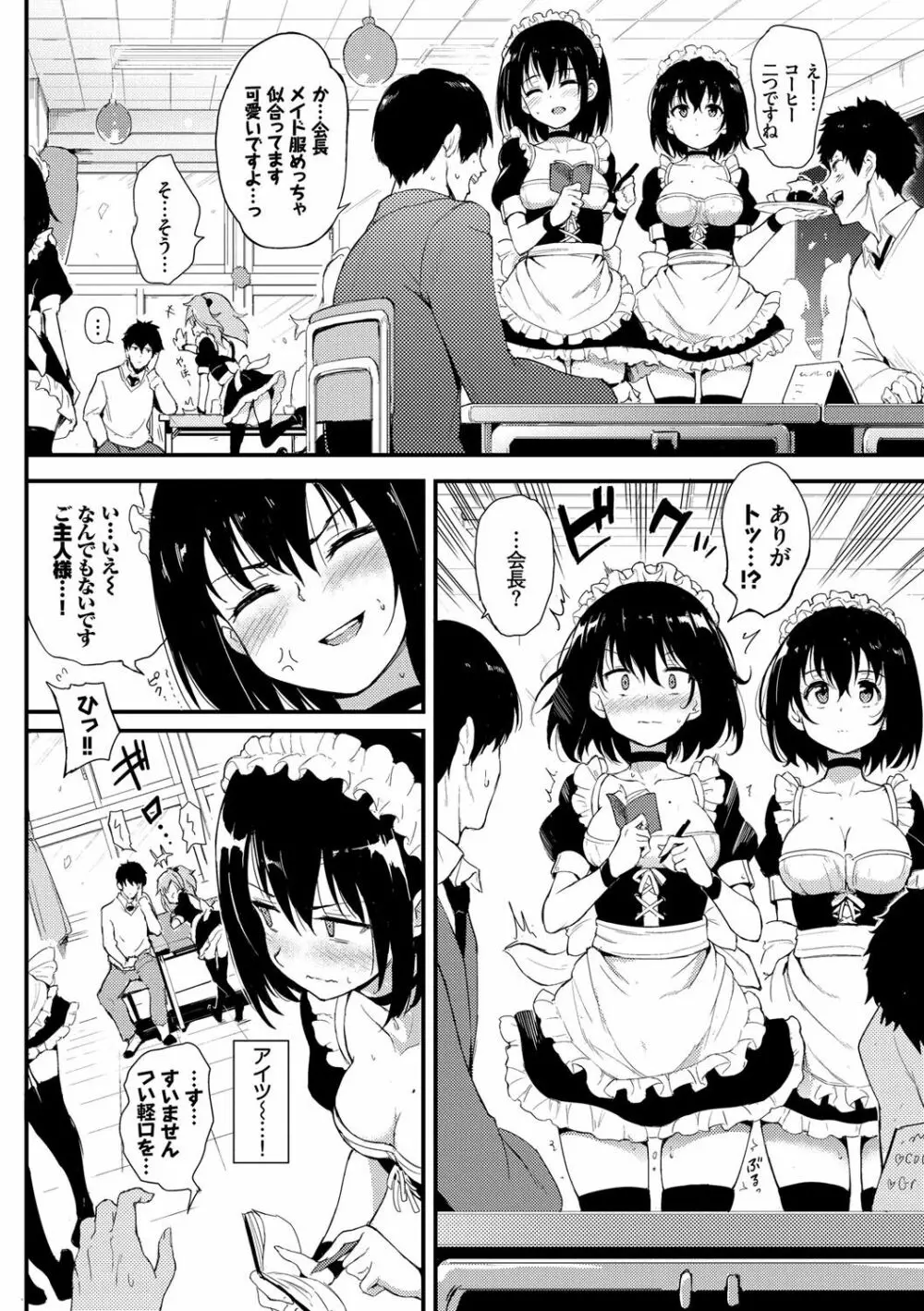 らぶみー♡ ＋ 特別版 Page.35