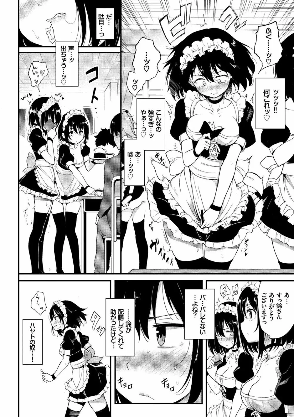 らぶみー♡ ＋ 特別版 Page.37