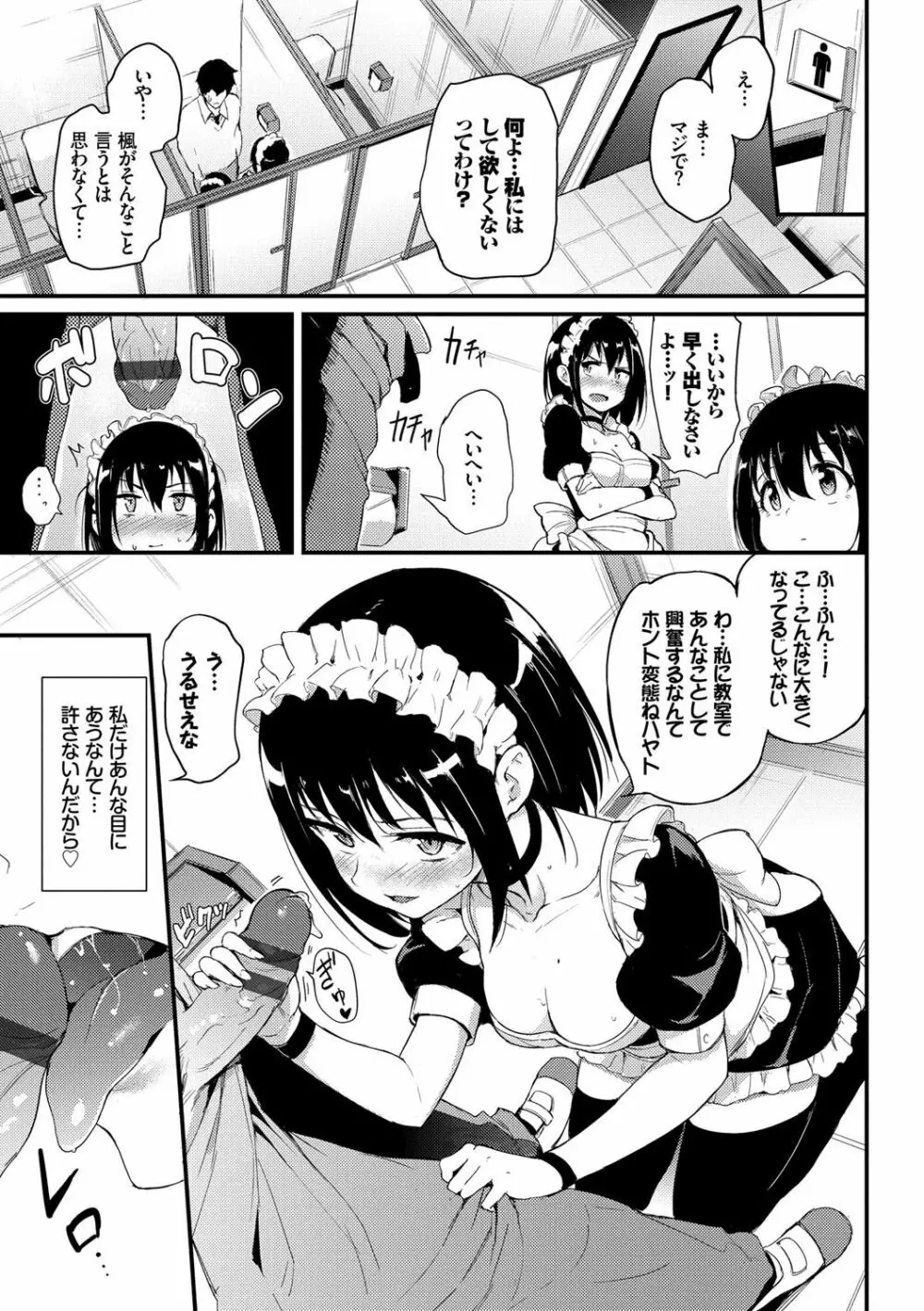 らぶみー♡ ＋ 特別版 Page.42