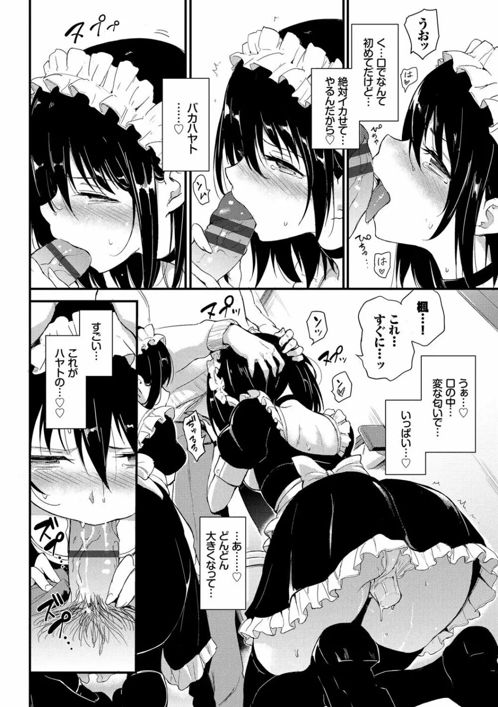 らぶみー♡ ＋ 特別版 Page.43