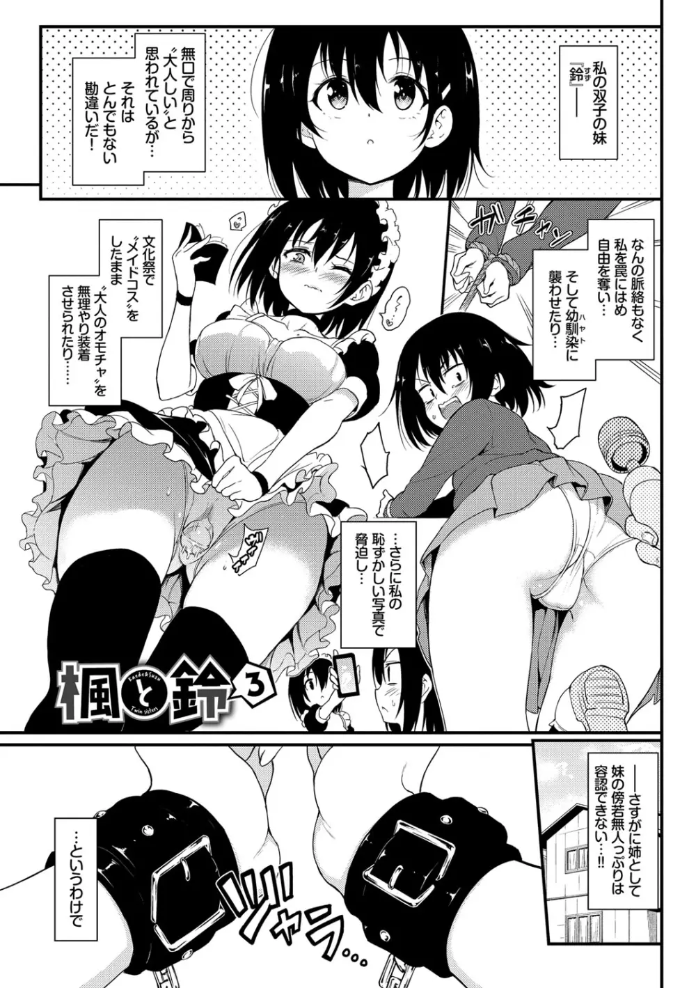 らぶみー♡ ＋ 特別版 Page.56