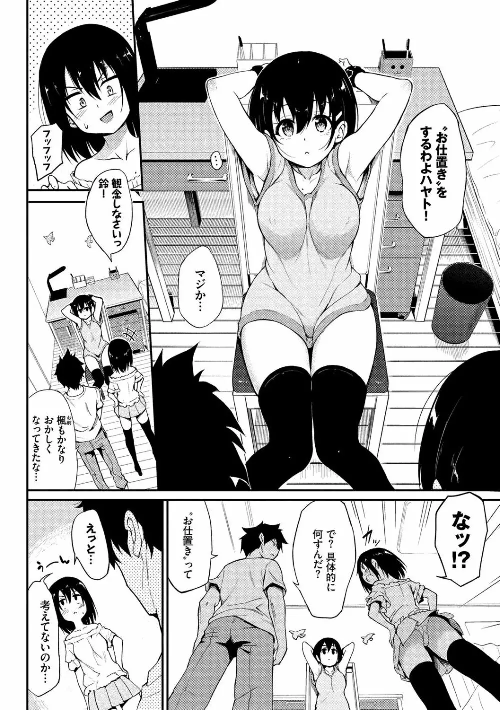 らぶみー♡ ＋ 特別版 Page.57