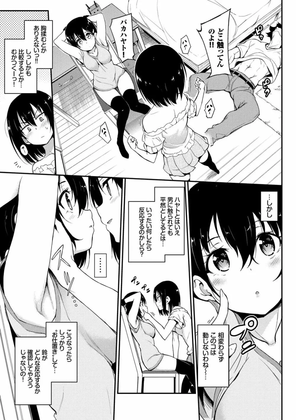 らぶみー♡ ＋ 特別版 Page.60