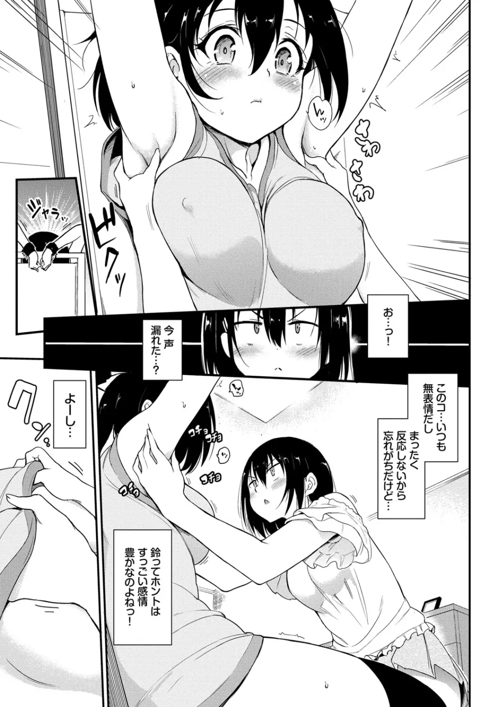 らぶみー♡ ＋ 特別版 Page.62