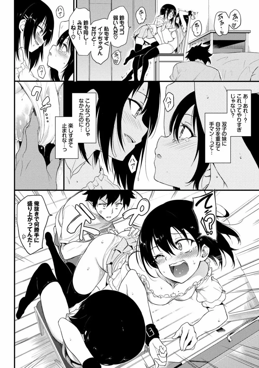 らぶみー♡ ＋ 特別版 Page.69