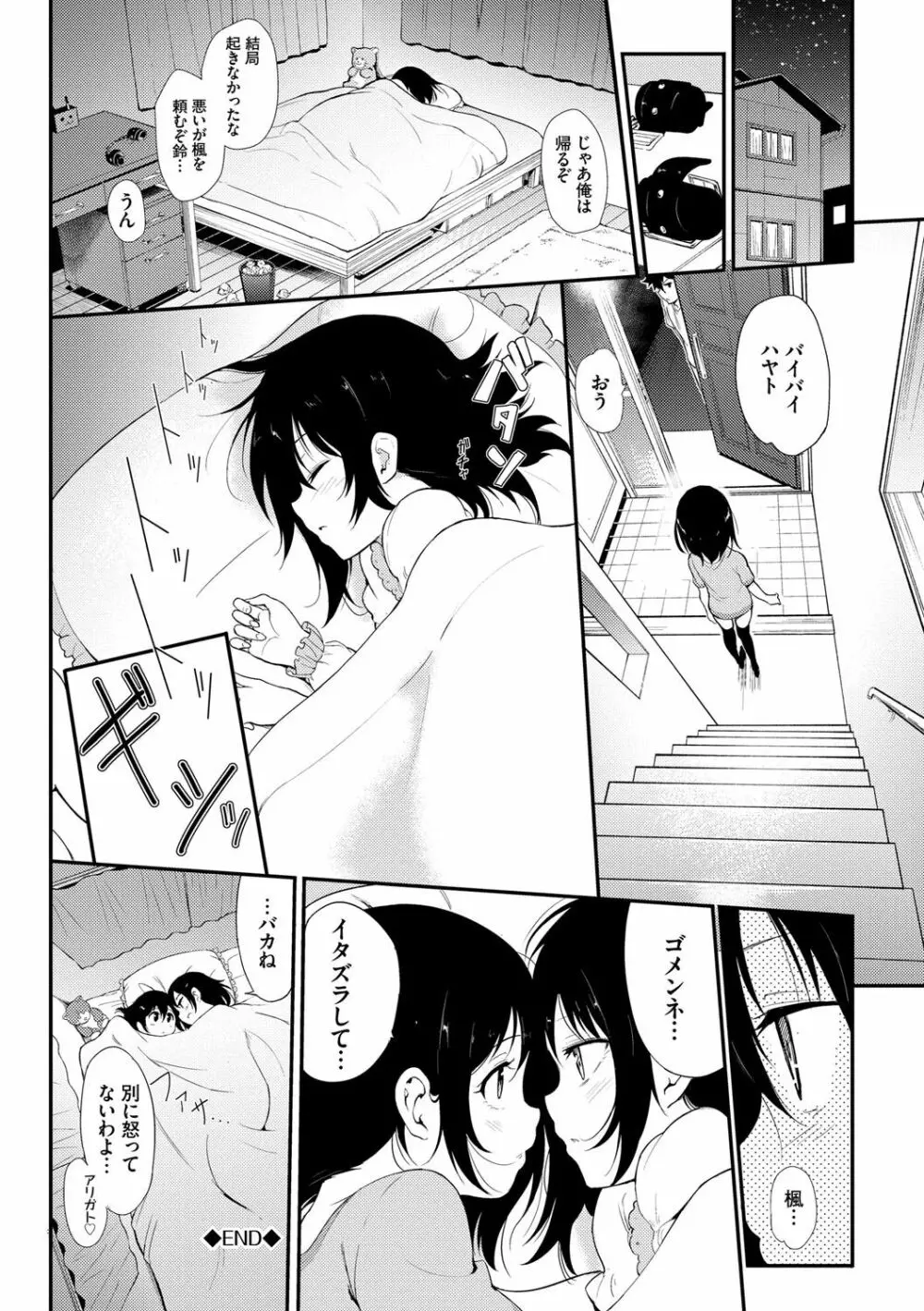 らぶみー♡ ＋ 特別版 Page.79