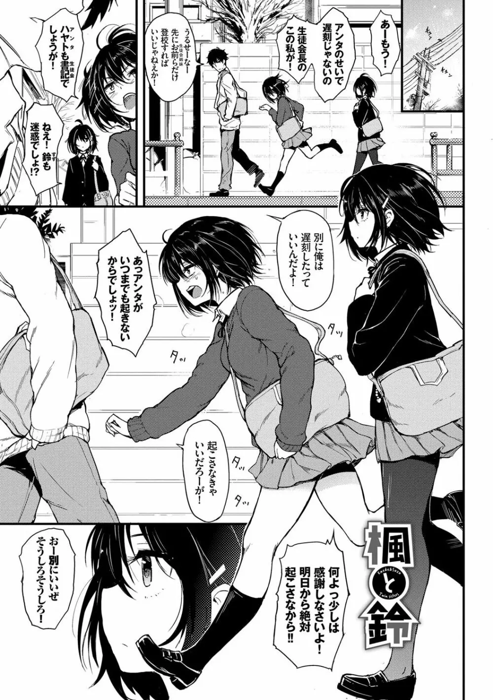 らぶみー♡ ＋ 特別版 Page.8