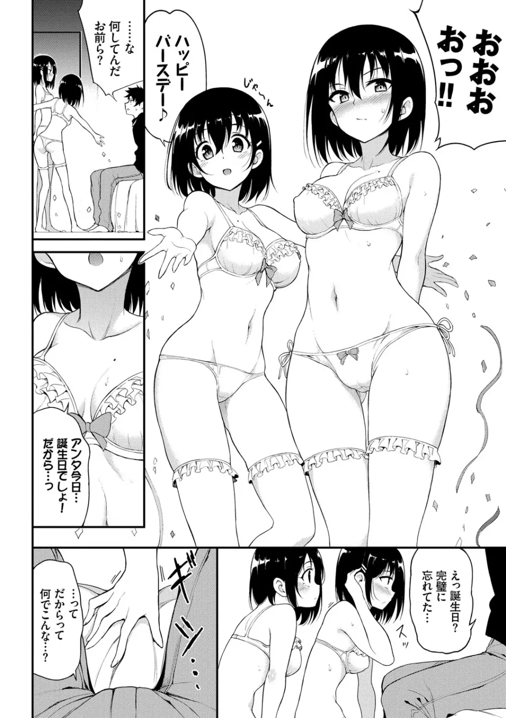 らぶみー♡ ＋ 特別版 Page.81