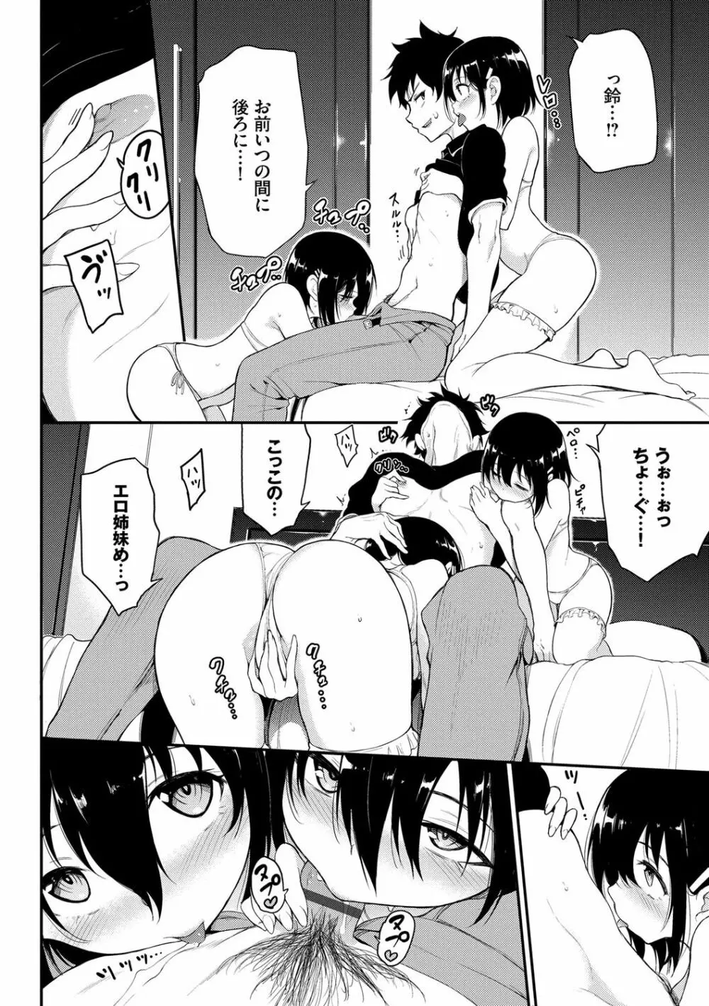 らぶみー♡ ＋ 特別版 Page.83