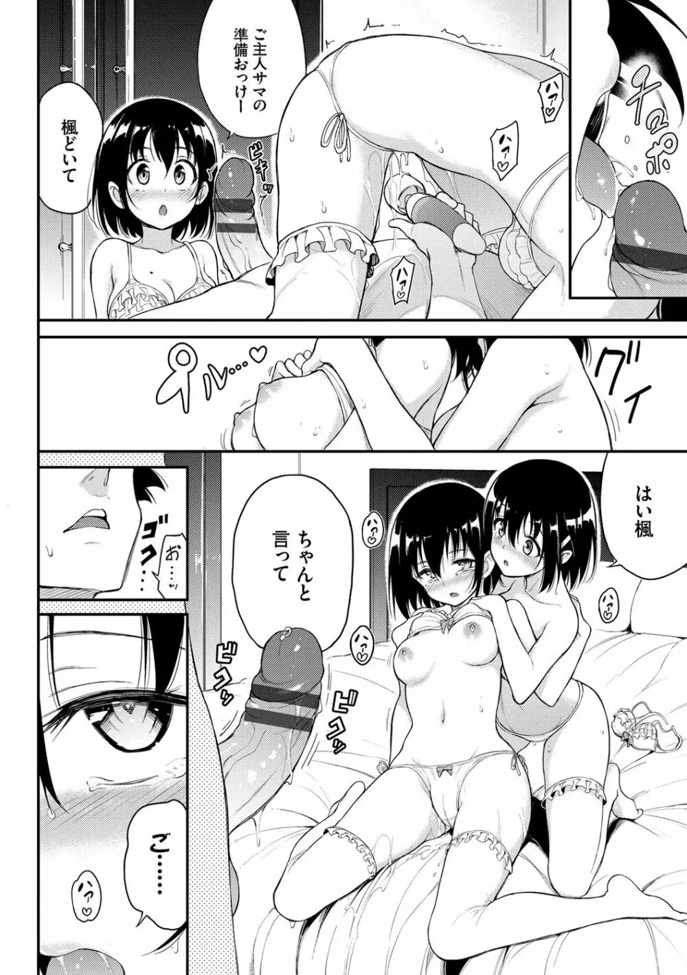 らぶみー♡ ＋ 特別版 Page.87