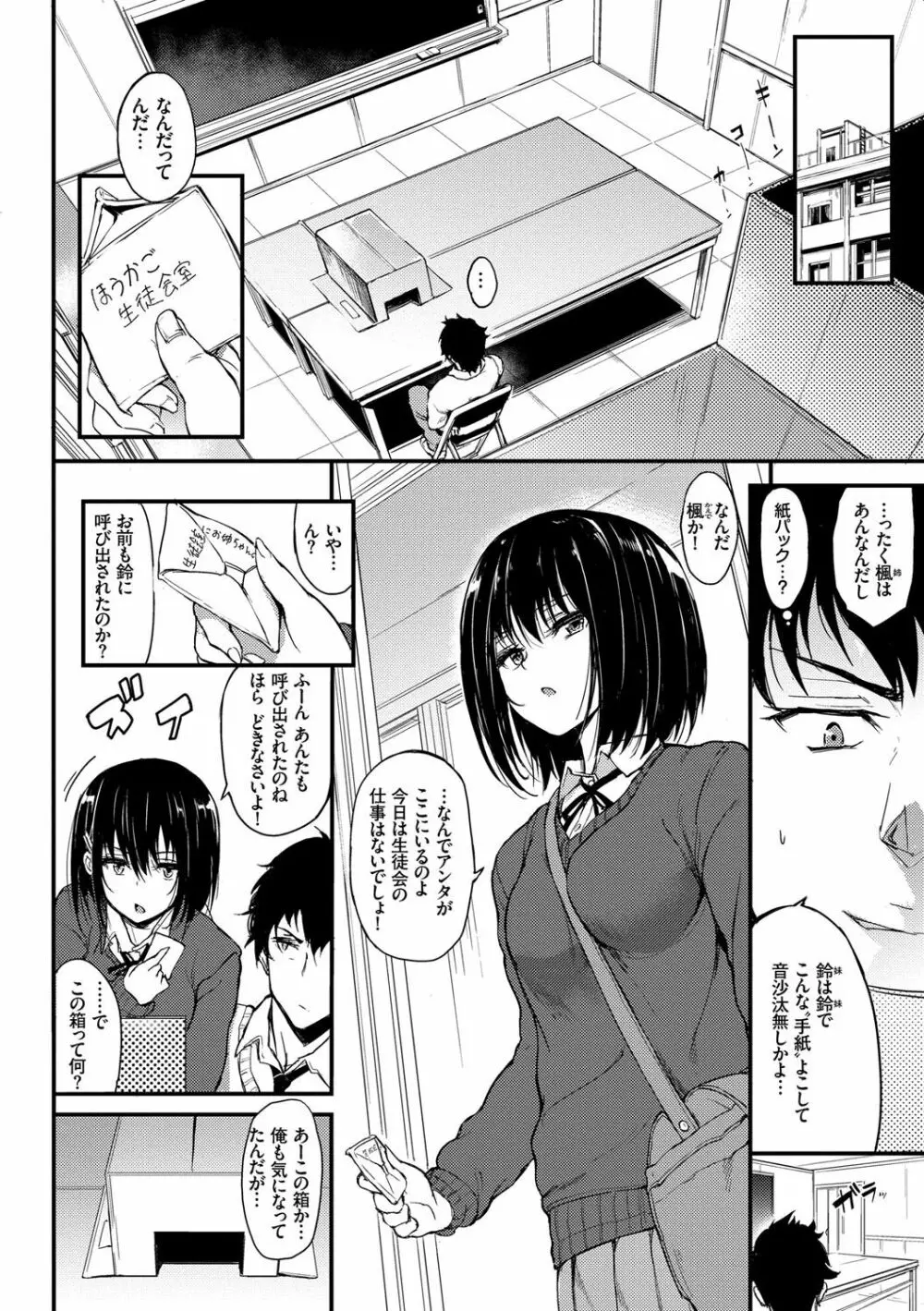 らぶみー♡ ＋ 特別版 Page.9