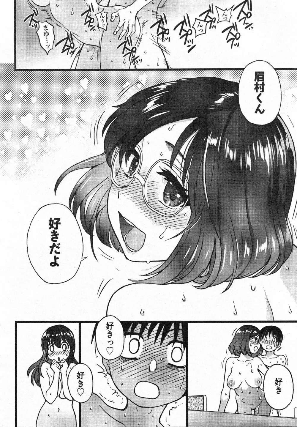 Please!Freeze!Please! 最終話 Page.10