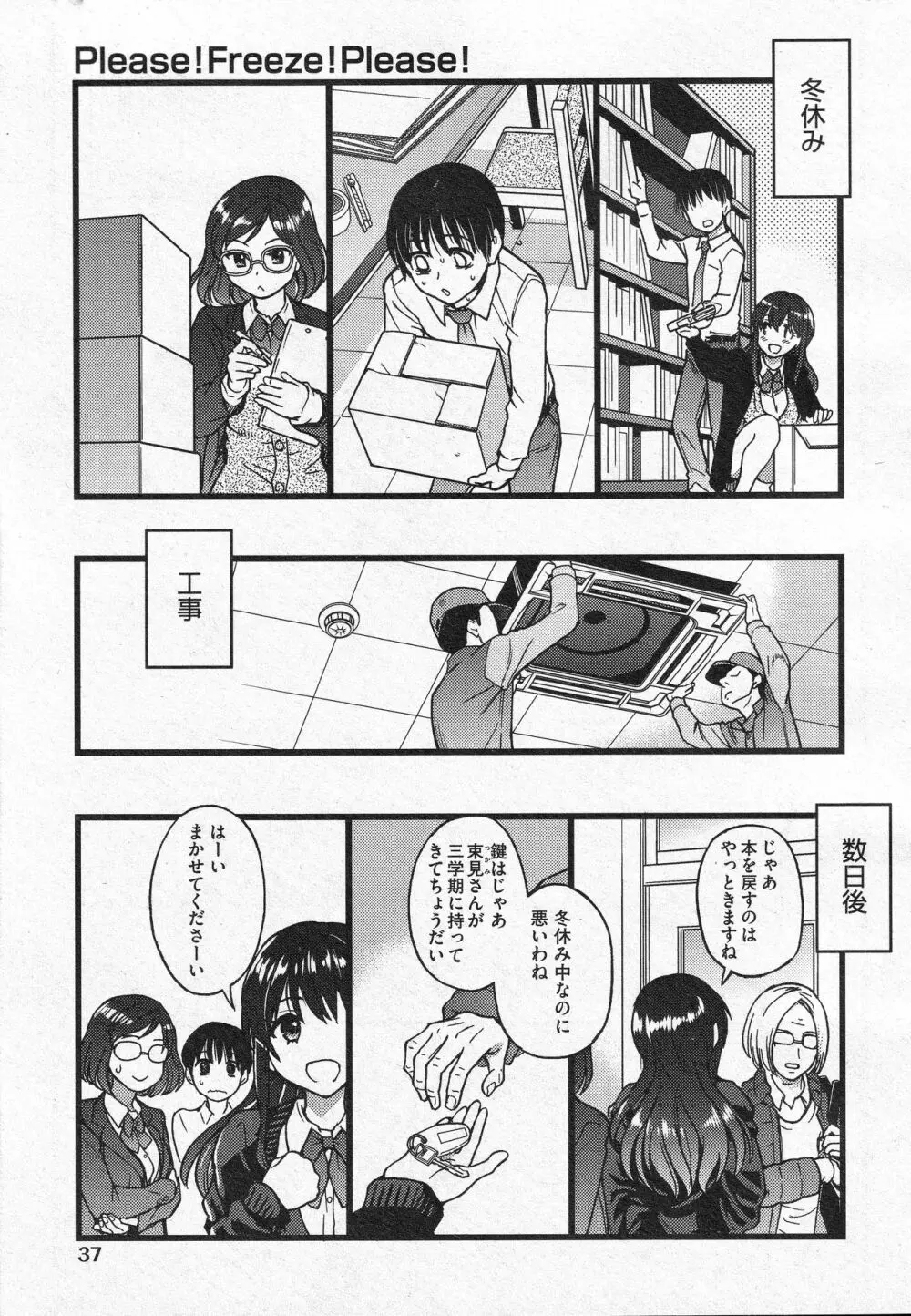 Please!Freeze!Please! 最終話 Page.3