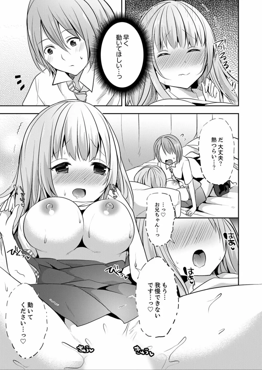 えっ、私のお姉ちゃんが…男！？～布団のナカで勘違いH【完全版】 Page.105