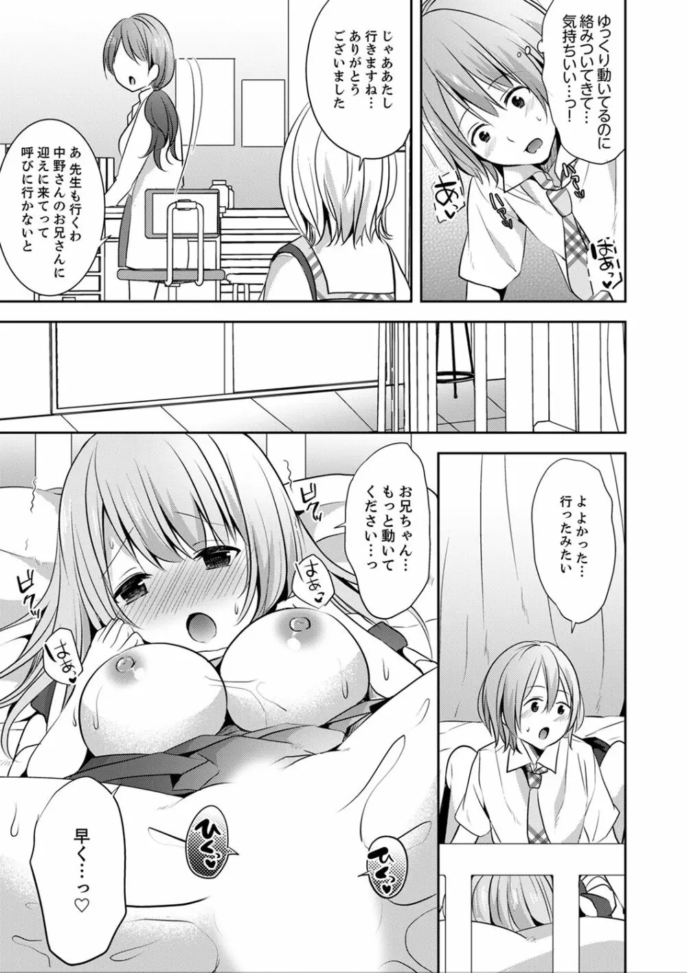 えっ、私のお姉ちゃんが…男！？～布団のナカで勘違いH【完全版】 Page.107