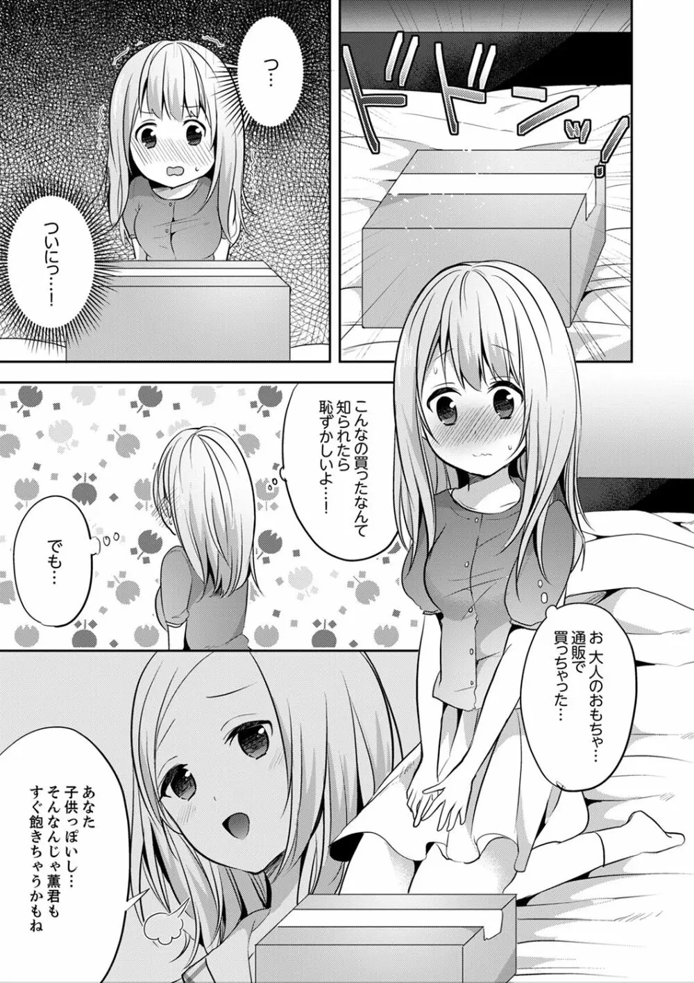 えっ、私のお姉ちゃんが…男！？～布団のナカで勘違いH【完全版】 Page.113