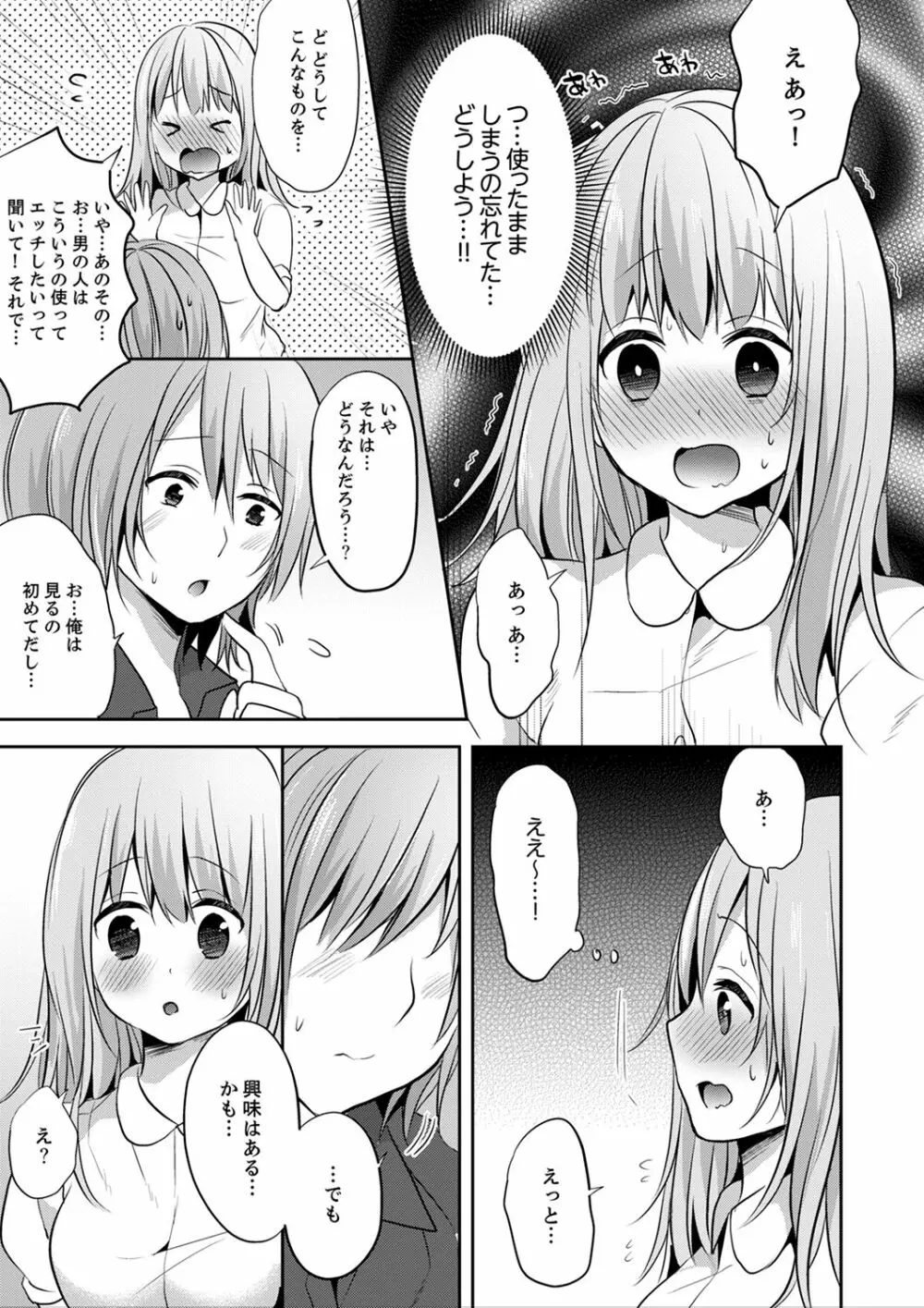 えっ、私のお姉ちゃんが…男！？～布団のナカで勘違いH【完全版】 Page.121